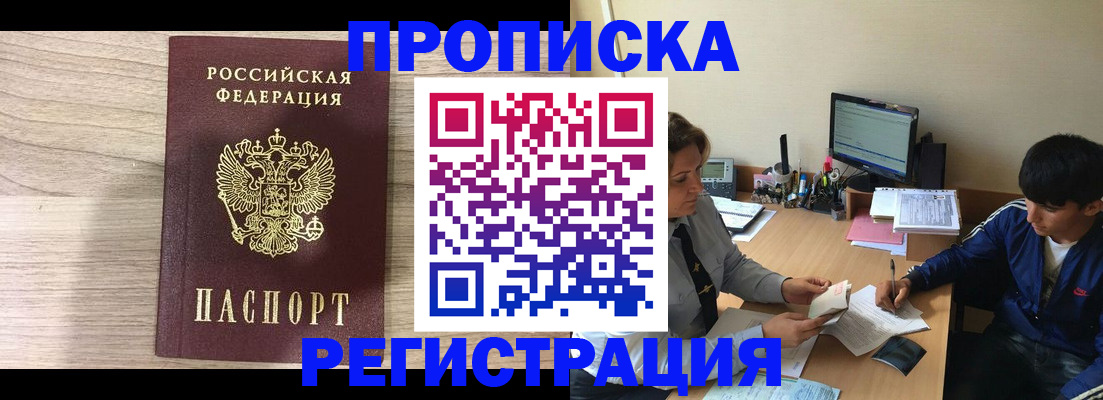 прописка для военкомата в Новочеркасске