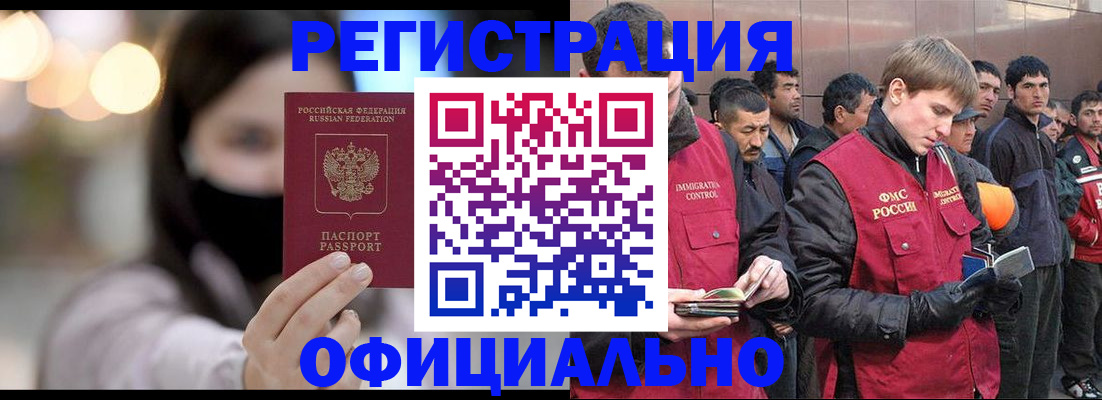 временная регистрация надежно в Новочеркасске