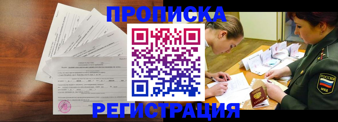 временная регистрация недорого в Новочеркасске