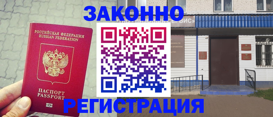 прописка в Новочеркасске