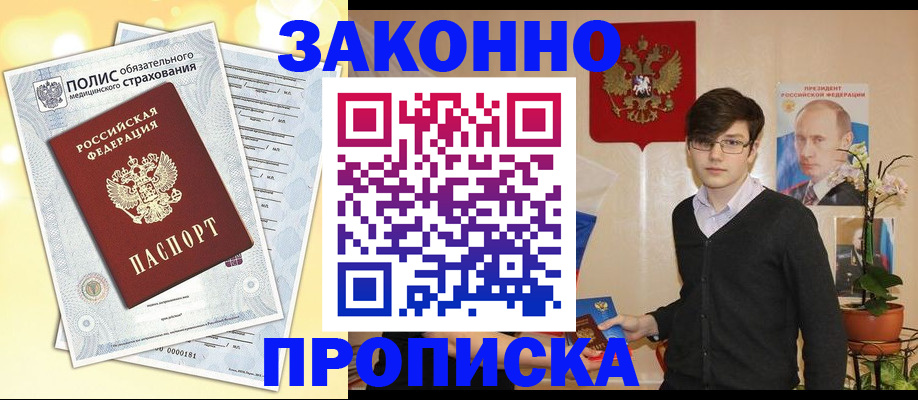 прописка иностранных граждан в Новочеркасске