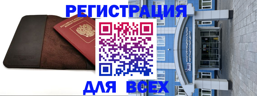 прописка штамп в Новочеркасске