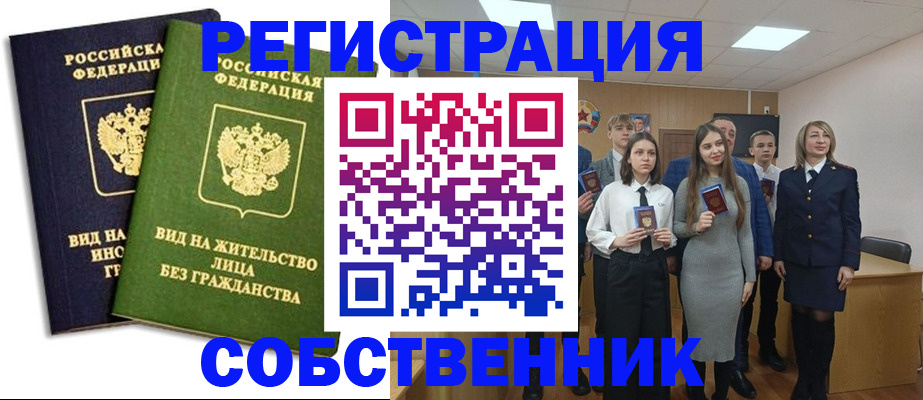 временная регистрация для школы в Новочеркасске