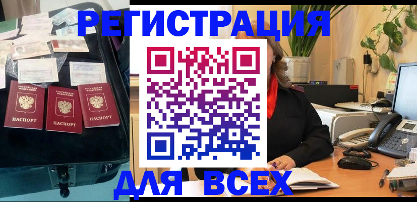 прописка для работы в Новочеркасске