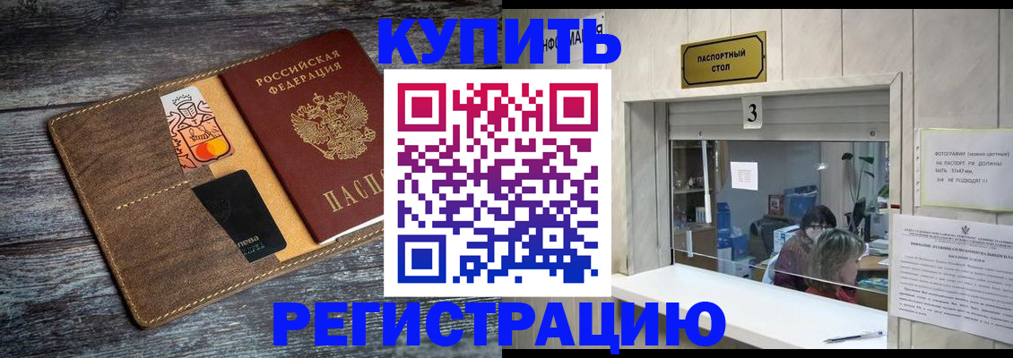 временная регистрация гарантия в Новочеркасске