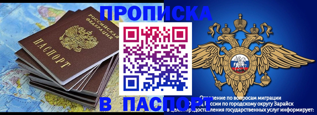 прописка от собственника в Новочеркасске