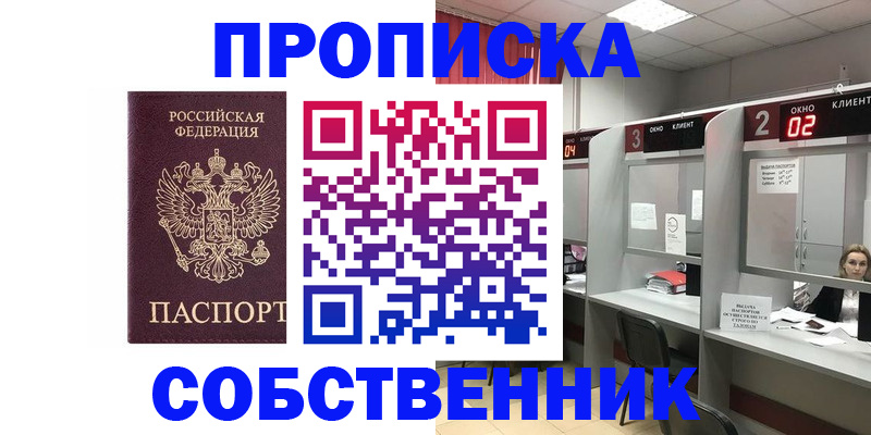 прописка для военкомата в Новочеркасске