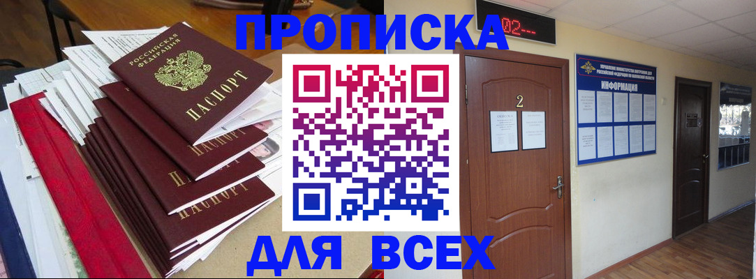 временная регистрация поиск в Новочеркасске